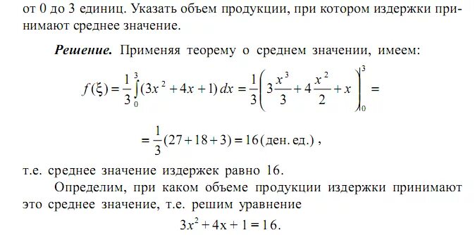 Прикладной интеграл