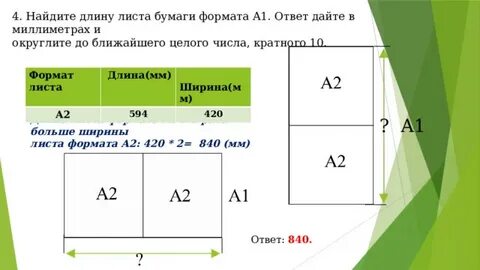 Ширина листа формата а5 в миллиметрах