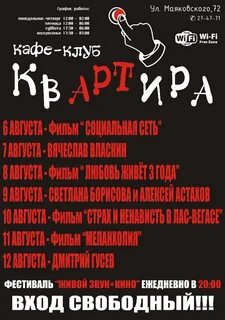 Клуб квартира киров