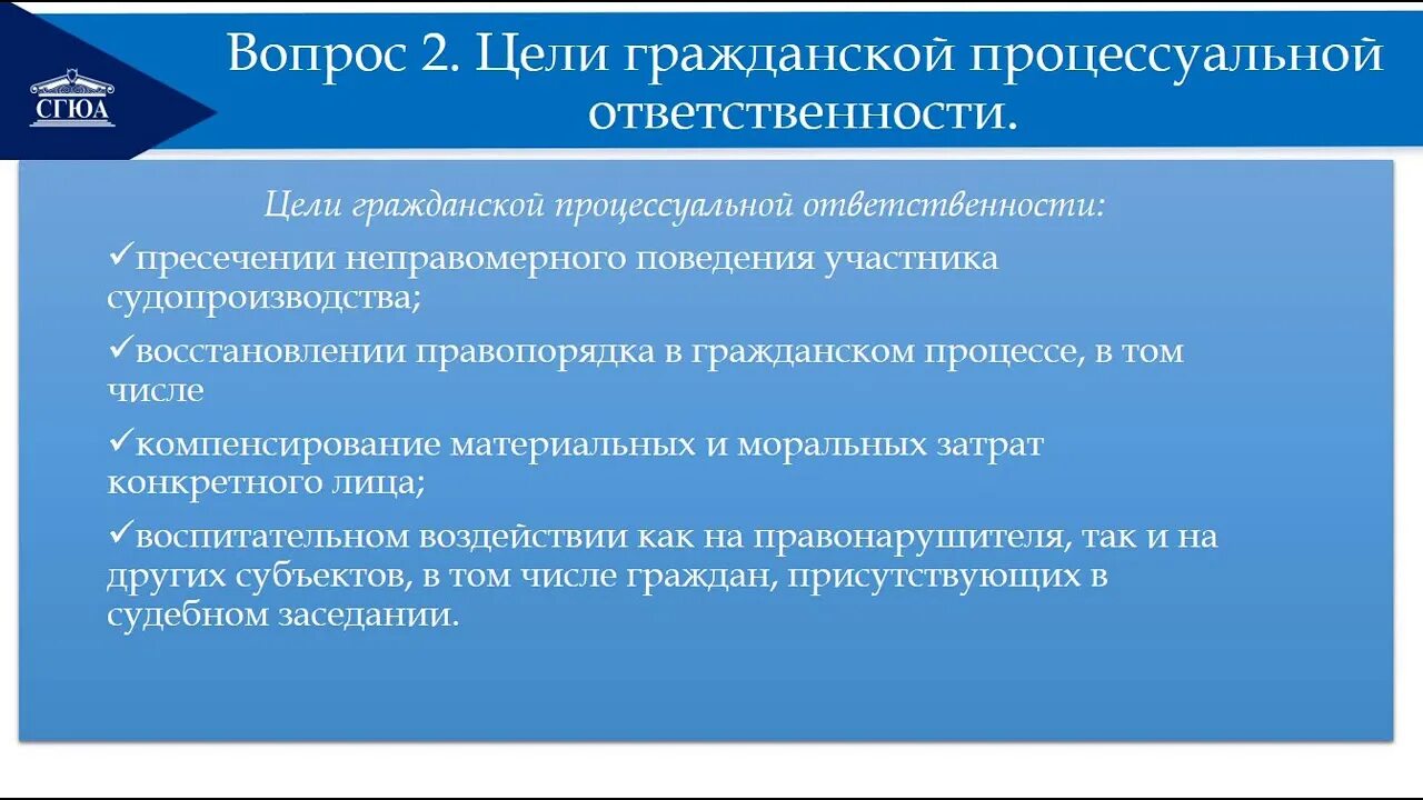 Фактические основания процессуальной ответственности. Гражданская процессуальная ответственность. Меры гражданской процессуальной защиты. Меры процессуальной защиты это. Меры гражданской процессуальной ответственности.