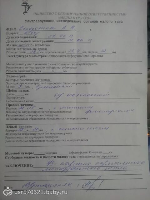 Узи омт норма протокол. Узи омт гинекология. Датчик трансвагин узи. Узи малого таза у женщин липецк. Протокол заключения узи малого таза беременной.