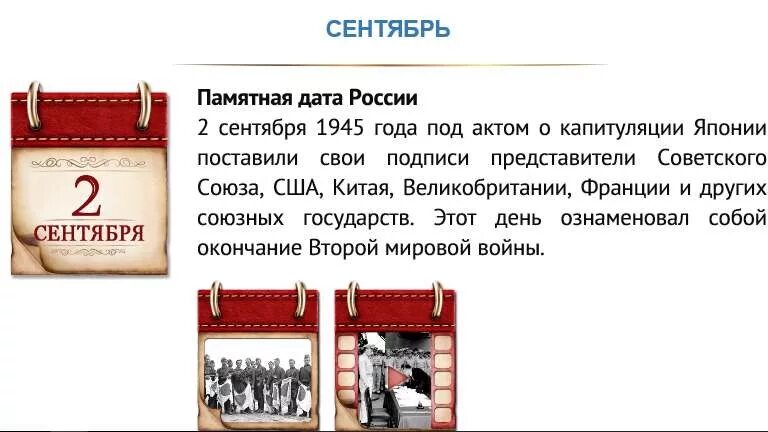 Даты сентября. Памятные даты военной истории россии сентябрь. 3 сентября памятная дата военной истории россии. календарь памятных дат военной истории россии сентябрь. памятные даты 2 сентября в россии.
