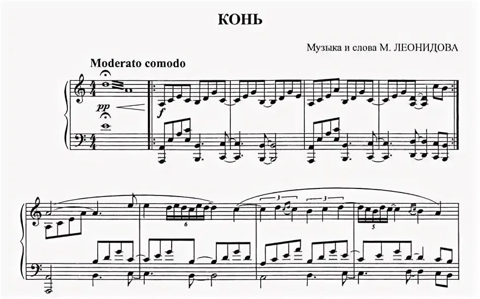 Конь любэ партитура. Конь ноты слова. Конь любэ ноты. Конь ноты для баяна. Конь любэ ноты.