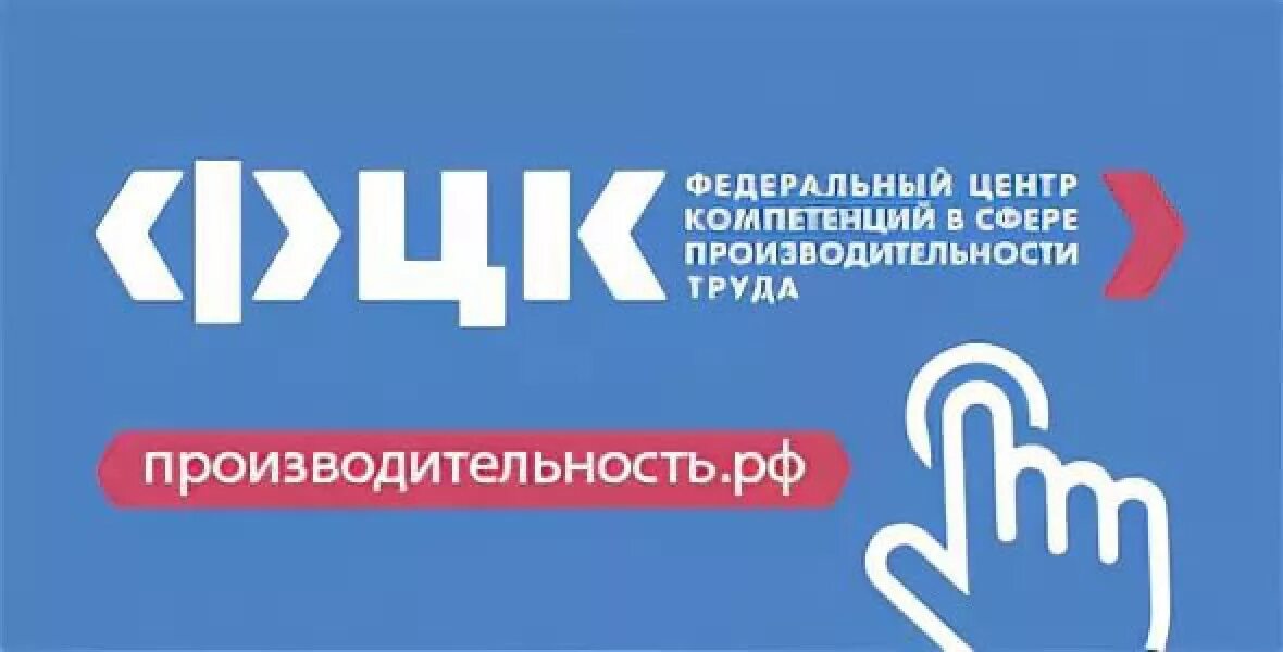 Центр компетенций производительность труда. Производительность РФ. Федеральный центр компетенций в сфере производительности труда. Федеральный центр компетенций логотип. Производительность труда логотип.