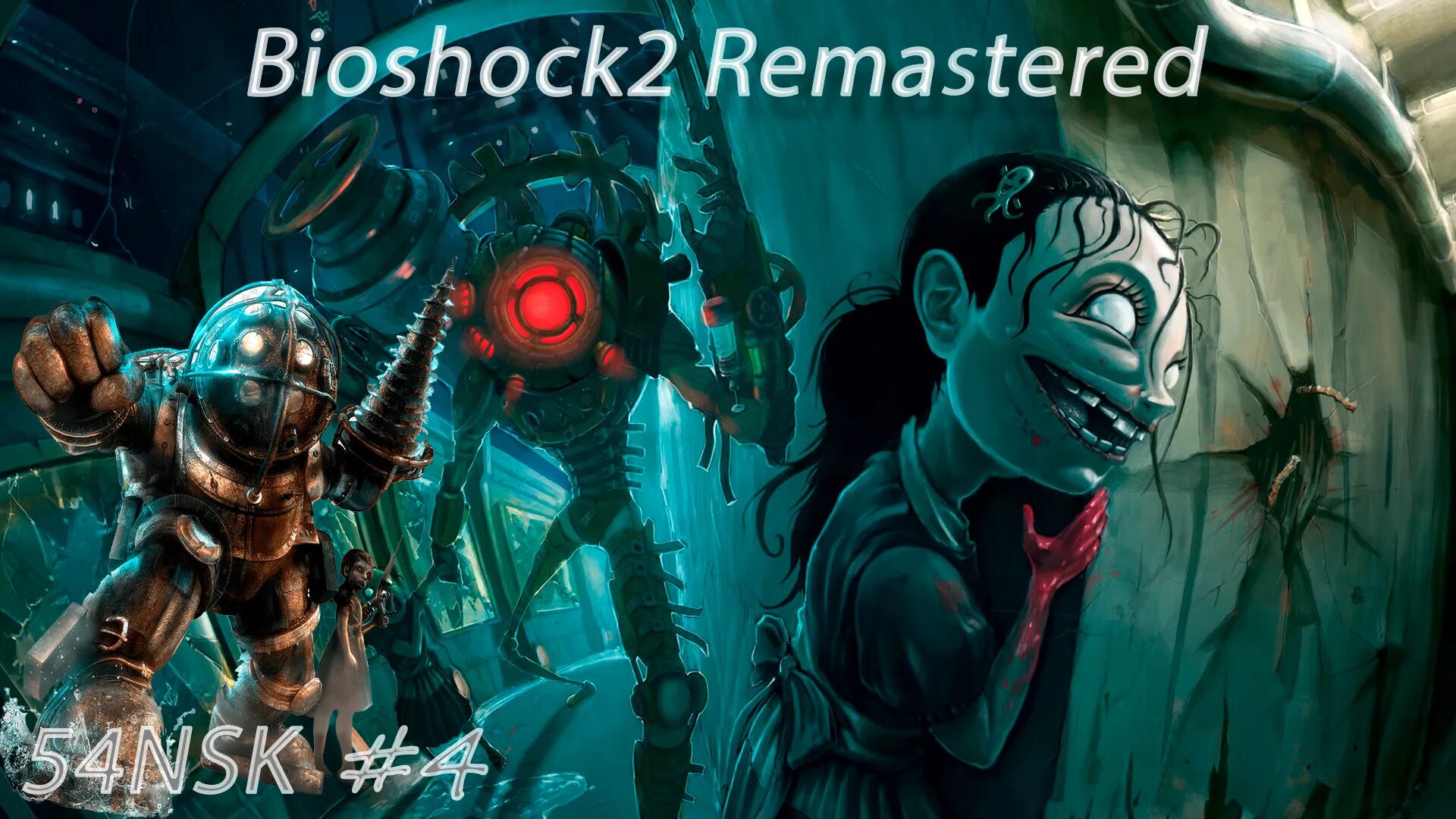 Ремастеред 2 Биошка. Биошок 2 Ремастеред. Bioshock 2 Remastered. Bioshock 2 Remastered геймплей.