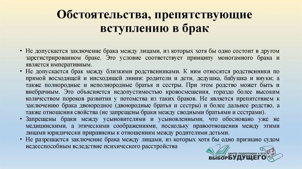 Обстоятельства препятствующие вступлению в брак. Основания препятствующие вступлению в брак. Обстоятельсыа препятсвующие встеплению в бра. Обстоятельсва припятсвующие вступлению в Барк.