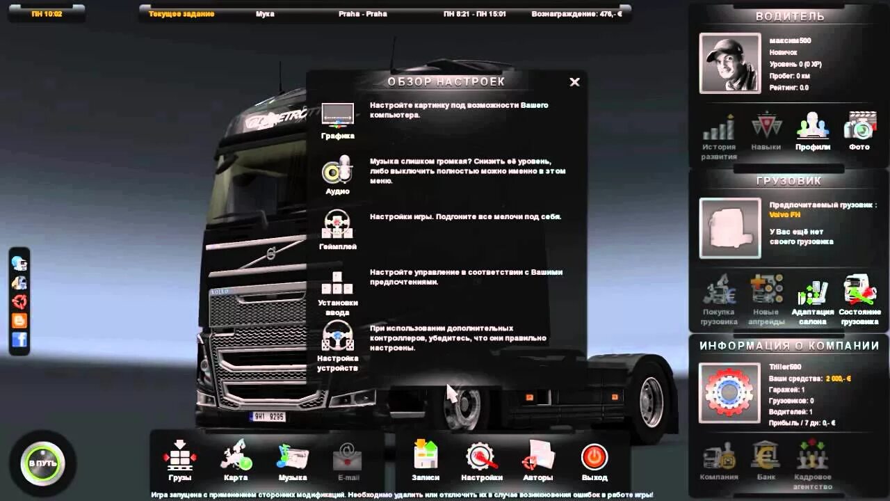 Включи евро 2. Профиль евро трек. Новый профиль етс 2. Euro Truck Simulator 2 профиль. Евро трек симулятор 2 настройки.