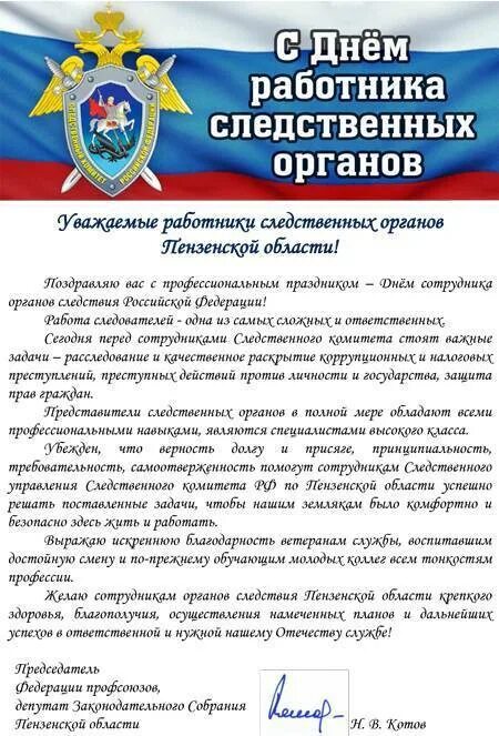 День следственного работника поздравления. Поздравления с днем работника следствия. День сотрудника органов следствия поздравление. Поздравление с днем сотрудника следственных органов.