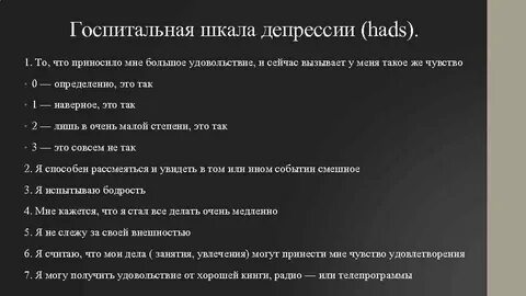 Тест на истерию зависимость депрессию