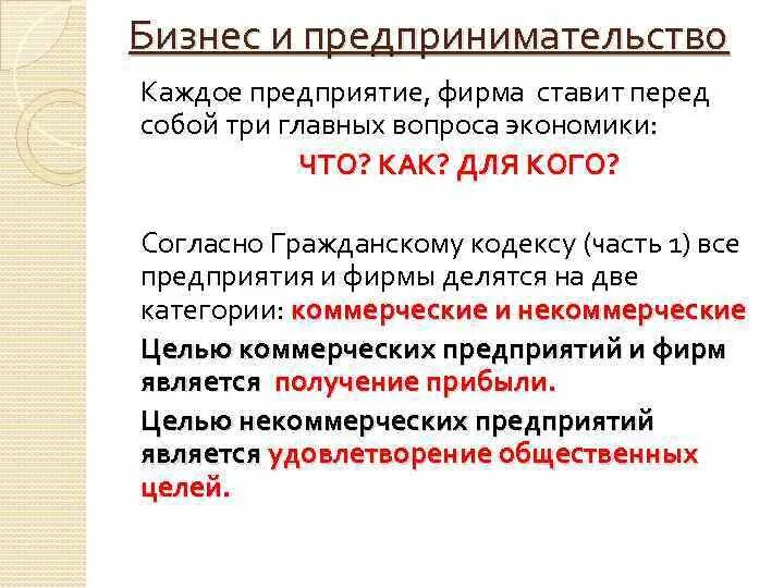 Малый бизнес вопрос. Три фундаментальных вопроса экономики. Три основных вопроса экономики. Три главных вопроса экономики. Экономика что производить как и для кого.