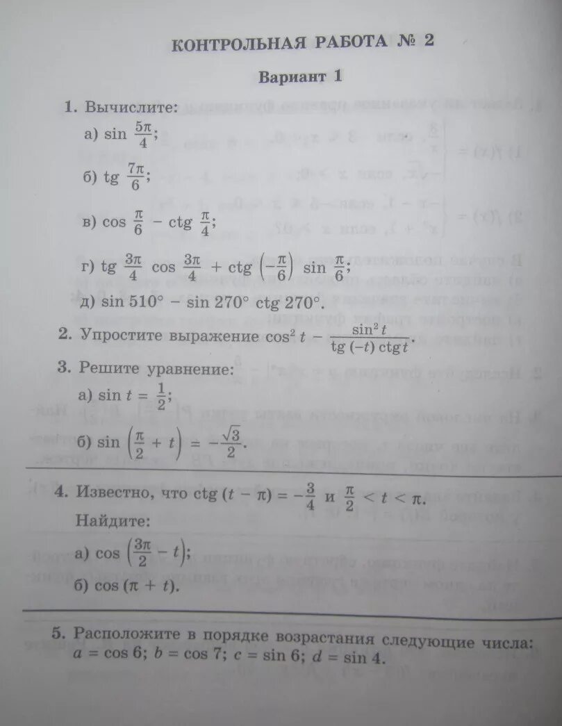 Вычислите 6 cos. Расположите в порядке возрастания следующие числа. Расположите в порядке возрастания следующие числа а cos 6. Расположите в порядке возрастания числа а=cos 6. Расположить в порядке возрастания cos 7.