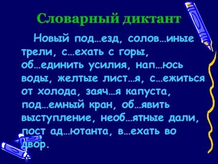 Диктант разделительный мягкий