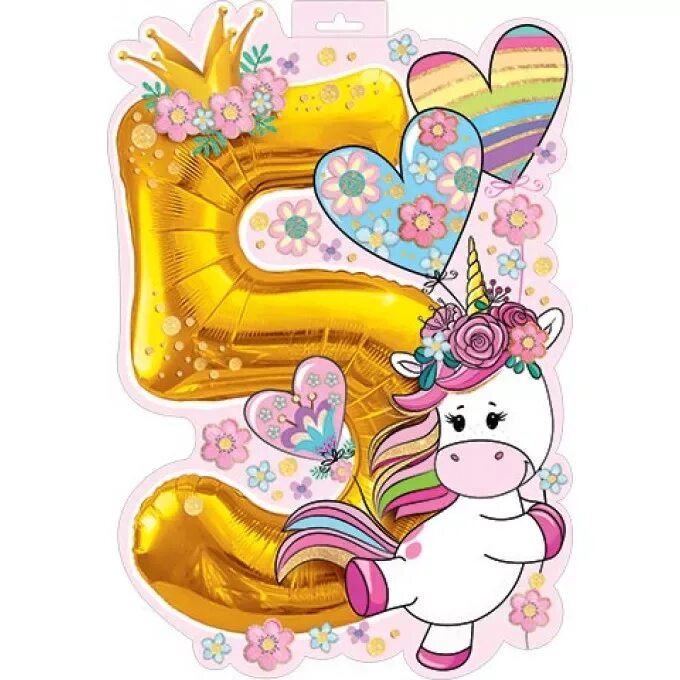 5 лет а вашему. 5 лет а вашему