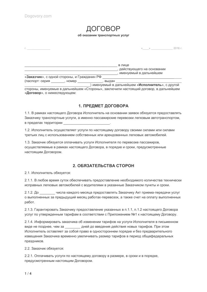 Договор ип с ип образец 2021. Договор об оказании транспортно-экспедиторских услуг. Договор на оказание транспортных услуг с физическим лицом. Типовой договор на оказание транспортных услуг. Пример договора с ип на оказание услуг.
