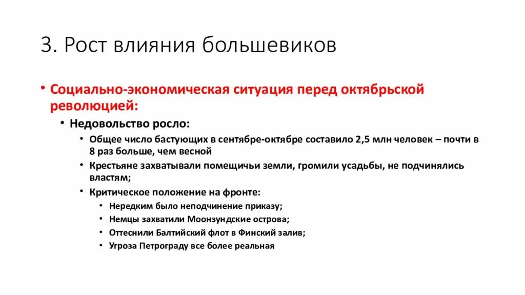 Действия большевиков. Рост влияния Большевиков 1917. Великая Российская революция октябрь 1917 г. Великая Российская революция октябрь 1917 г презентация. Рост влияния Большевиков 1917 кратко.