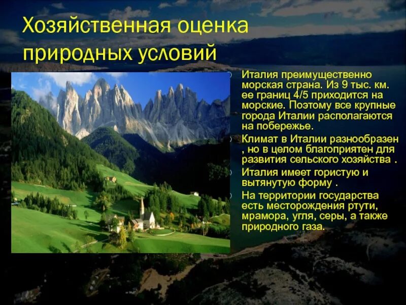 Хозяйственная оценка рельефа