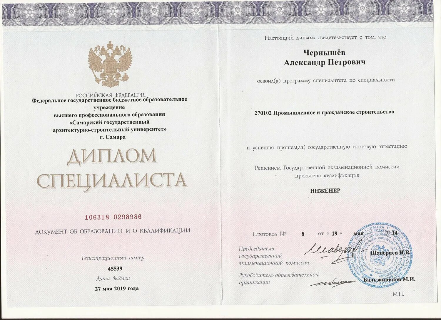 03 01 какая специальность. Диплом инженера гидротехника. 03 01 какая специальность. Бланки диплома бакалавра. Диплом магистра образец.