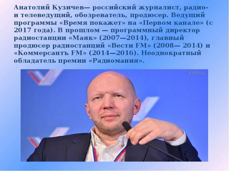 Ведущее время покажет кузичев. Анатолий александрович кузичев. анатолий кузичев и олеся лосева. ведущий время покажет анатолий кузичев в парике. анатолий кузичев тв6.