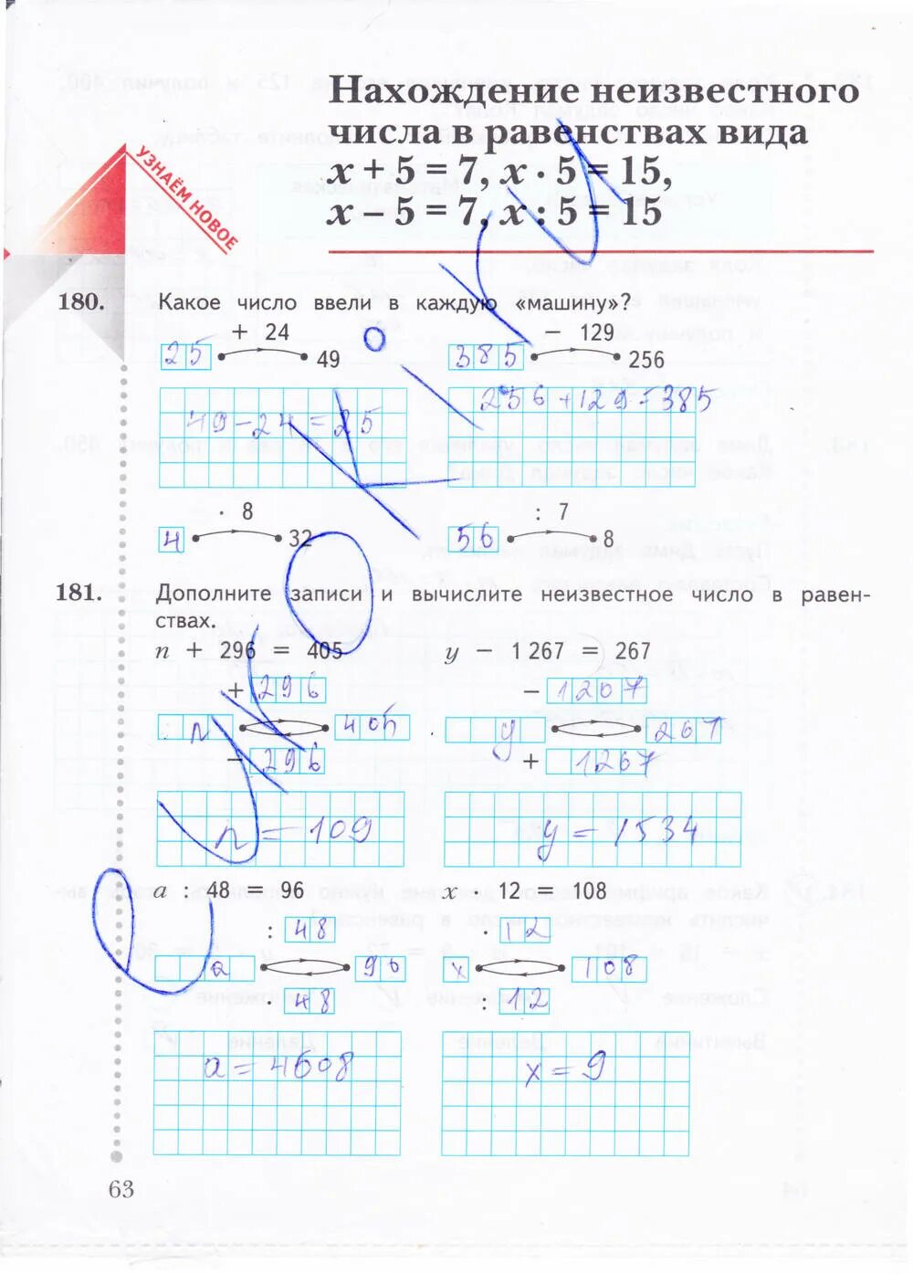 Страница 63 математика четвертый класс вторая часть. Рабочая тетрадь по математике 4 класс 2 часть Рудницкая.