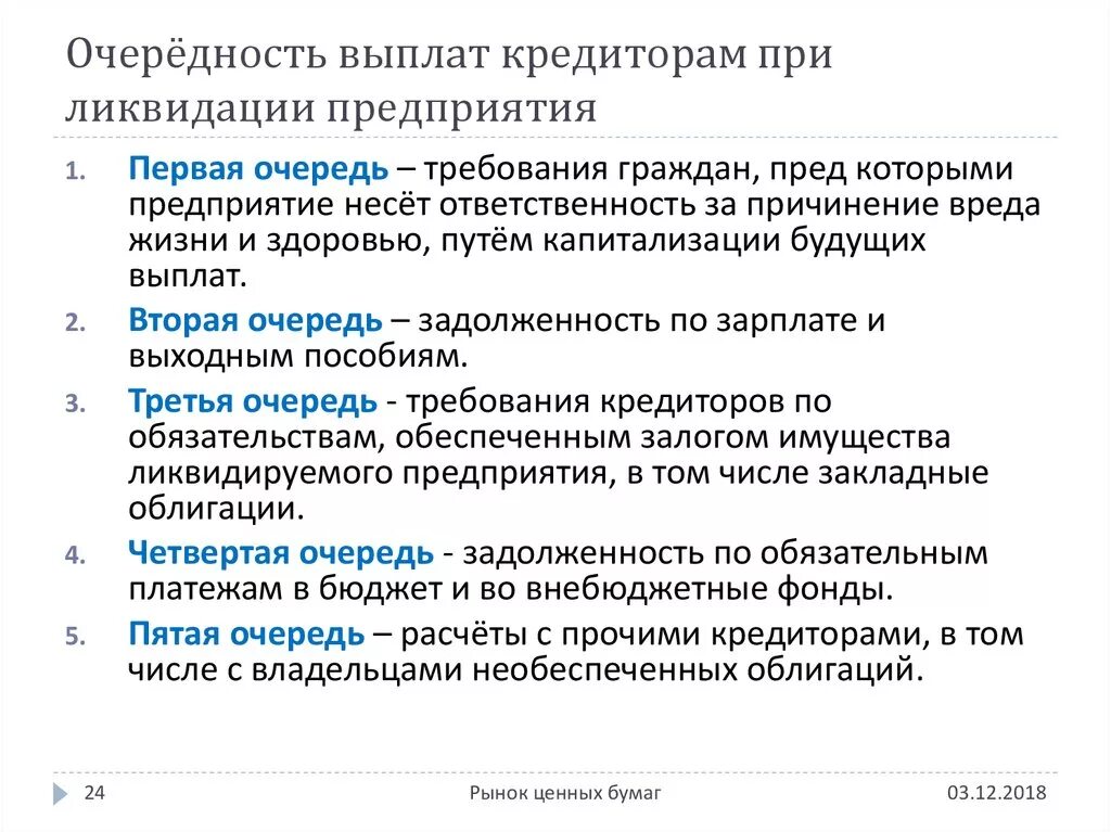 Выплаты при ликвидации. Выплаты при ликвидации предприятия. Пособие при ликвидации организации. Очереди выплат при банкротстве.