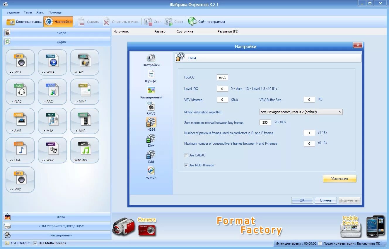 Программа форм файл. Прога. формат фактори. format factory для windows. formatfactory что это.