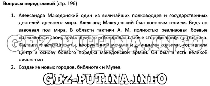 П 42 история 5 класс. Гдз по истории ответы на вопросы. История 5 класс вопросы. История 5 класс вопросы и ответы. История 5 класс гдз ответы на вопросы.