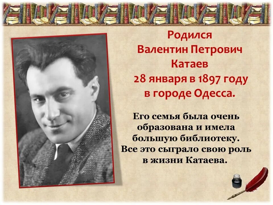 Жизнь и творчество катаева. 125 Лет Валентину Катаеву.