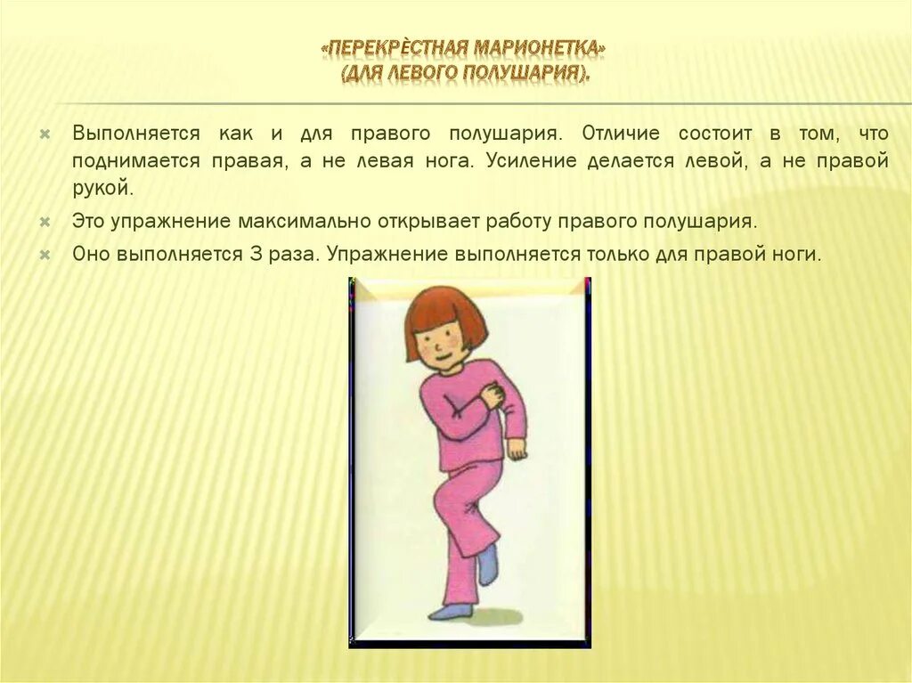 Перекрестные упражнения. Упражнения для саморегуляции для детей. упражнения для развития саморегуляции у дошкольников. перекрестные упражнения для детей. упражнение марионетка для детей.