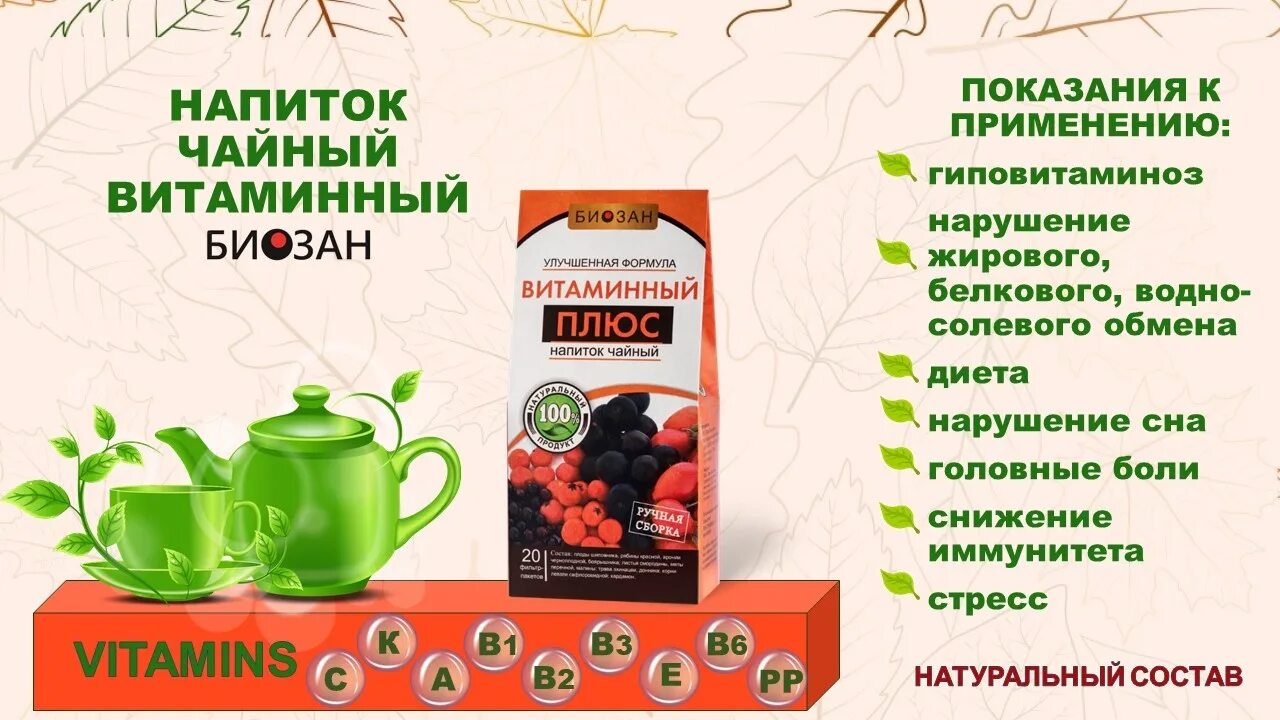 Биозан ул братьев кадомцевых 8а отзывы. Фирма биозан продукция. Картинки биозан. Биозан масло облепиховое. Биозан здоровая печень.