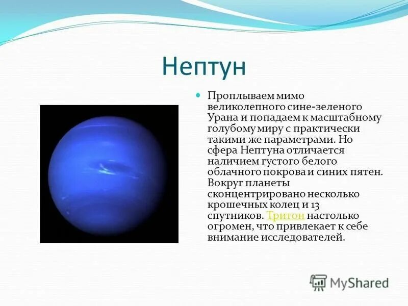 Нептун относится. Нептун (Планета). Цвет Нептун. Какого цвета Планета Нептун. Нептун Нептун.