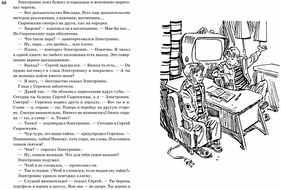 Караченцев приключение электроника. Какого зверя называют косой. Электроник мальчик из чемодана велтистов первое издание. Приключения печенюшкина. Какого животного не знал электроник.