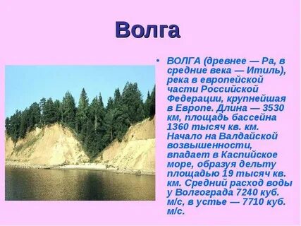 Волга сообщение 4 класс окружающий