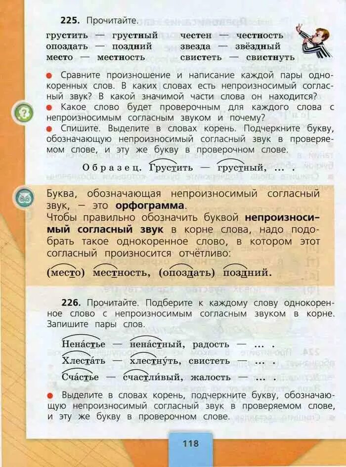 Русский язык 3 класс 2 2012. Учебник русский язык 3 кл Канакина Горецкий 1 часть. Русский язык 3 класс 1 часть учебник стр 118. Правило русского языка 3 класс 1 часть Канакина. Русский язык 3 класс 1 часть учебник.