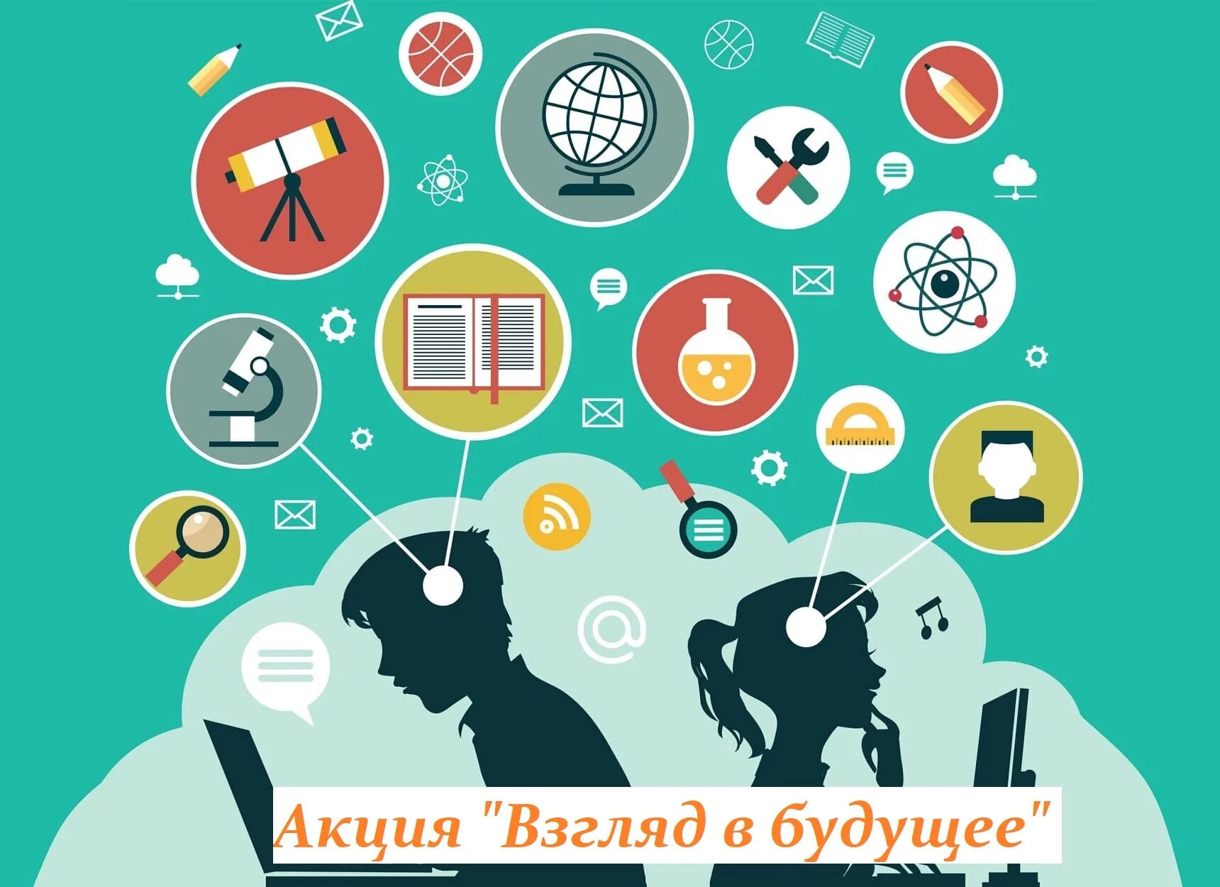 Образование будущего. Технологии будущего. Будущее технологии. Предвидение будущего. Образование в будущем.