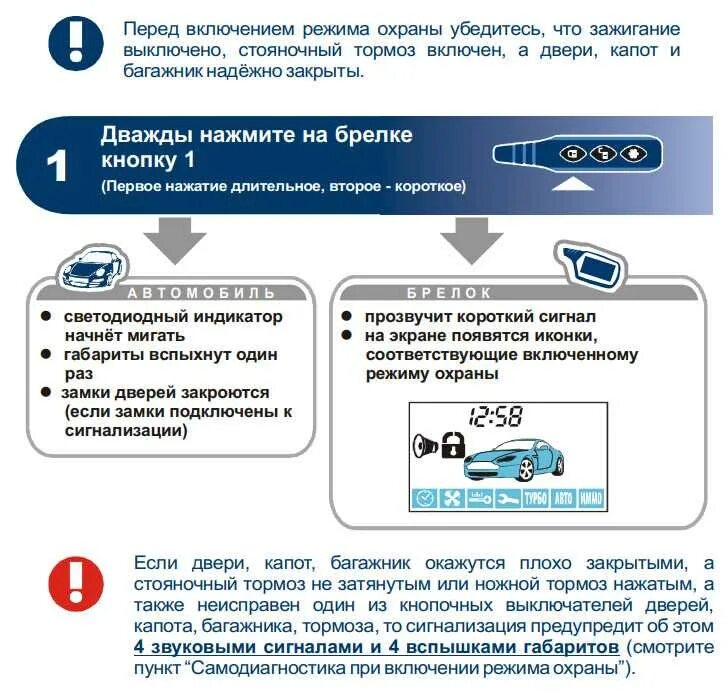 Не открывается машина с брелка что делать. Сигнализация старлайн диалог б9. Сигнализация старлайн а91 открывается багажник. Инструкция сигнализации STARLINE c9. Аварийное отключение сигнализации старлайн а91.