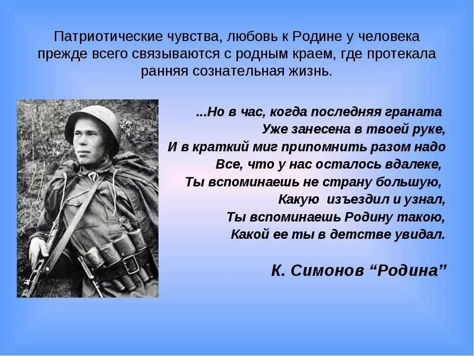Патриоты нашей родины. Патриотические чувства к родине. Тема защита отечества. Дети патриоты. Любовь к родине - понятия.