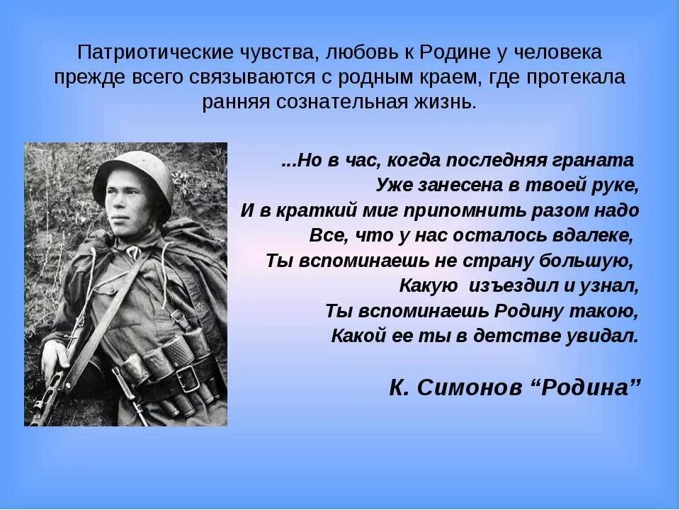 Чувство патриотизма и любви к родине. Патриотизм любовь к родине. Патриотические чувства к родине. Патриотические чувства человека. Смысл высказывания любовь к родине