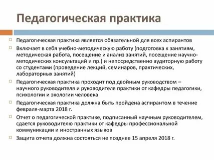 Характеристика пед практика