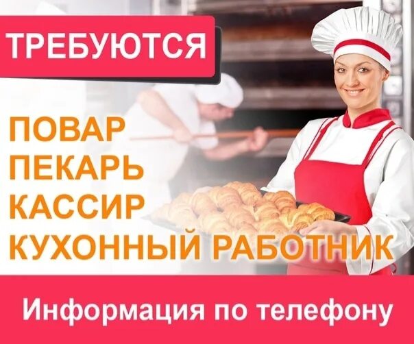 Требуется повар и кух рабочая. Требуется повар-пекарь в столовую школы. Кухонный работник вакансии. Требуется помощник повара в столовую.