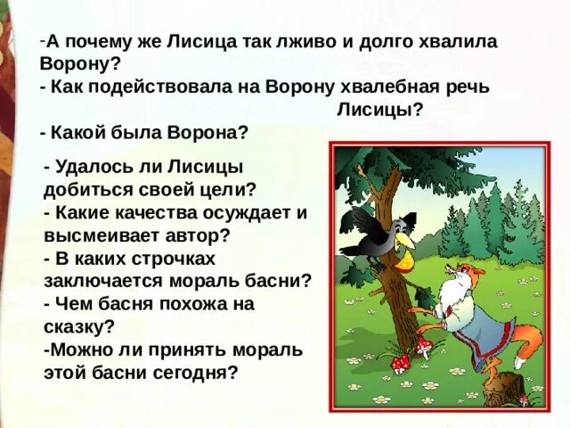 Аннотация к басне. Аннотация к басне