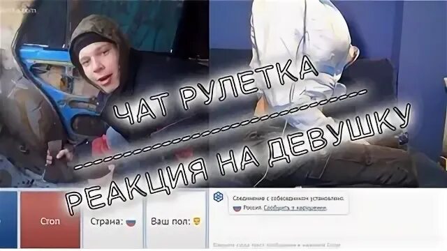 Чат рулетка реакция девушек. По братски Алик чат Рулетка девушки Наргиза.