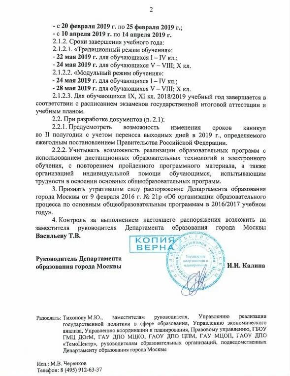 Постановление рф 222. Приказ о каникулах в школе. Приказ Министерства образования об каникулах. Указ Министерства образования на каникулах. Приказ каникулы сократили в школе ПРАНК.