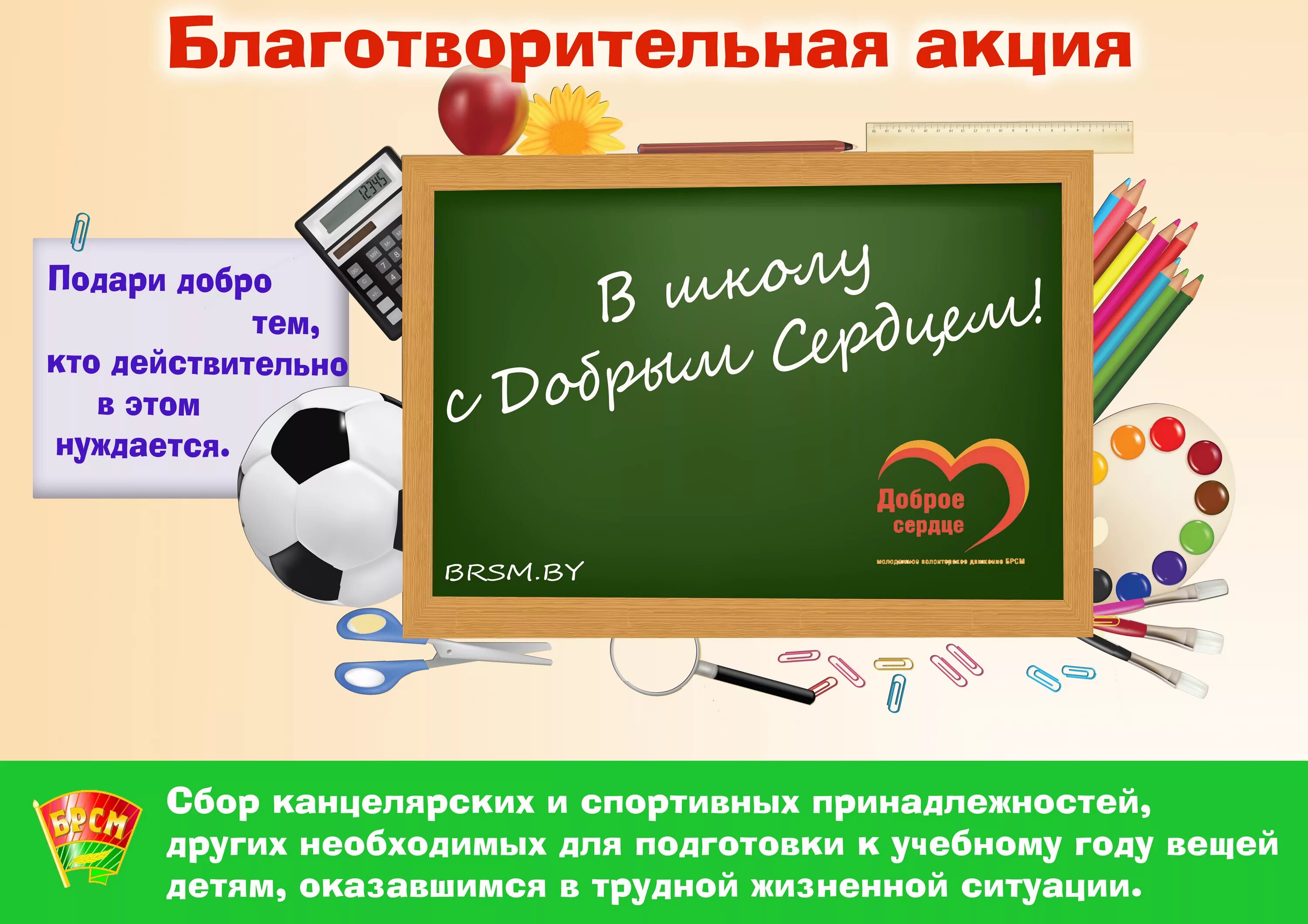 Благотворительная акция. Акция доброе сердце в школе. Благотворительная акция доброе сердце в школе. Картинка в школу с добрым сердцем. Благотворительная акция которую можно провести в школе