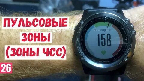 Пульсовые зоны гармин