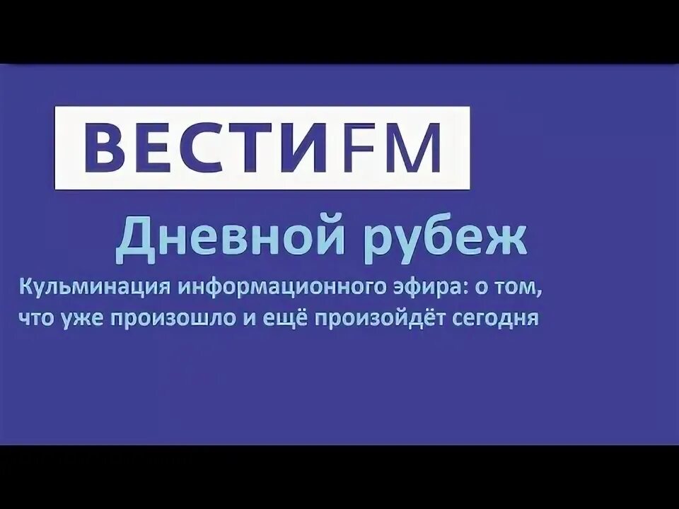Ведущие политических ток шоу. Дневной рубеж прямой эфир. Дневной рубеж прямой эфир. Дневной рубеж прямой эфир. Дневной рубеж прямой эфир.