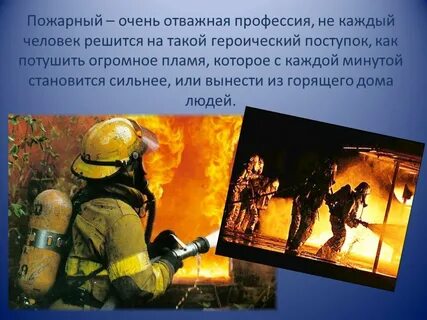 интересные сведения о работе пожарных