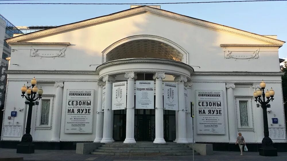 Московский театр Современник. Московский театр Современник 1956. Театр Современник 1957. ГБУК Московский театр Современник. Гбук московский театр