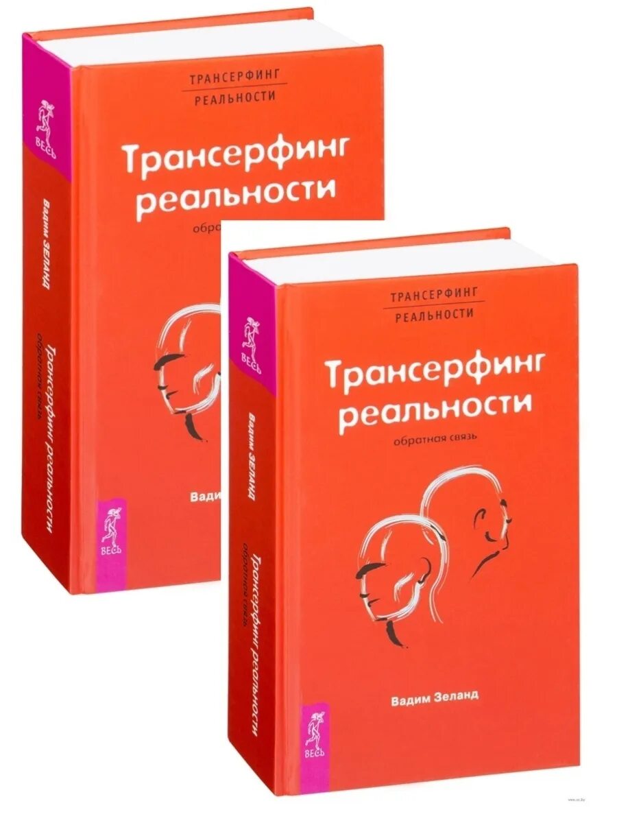 Трансерфинг реальности. Трансерфинге реальности. Трансерфинг реальности книга.