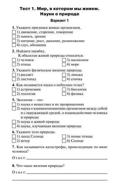 Тест по географии 7 класс полярная звезда. География контрольно измерительные материалы 6 класс. КИМЫ по географии 5. Контрольно-измерительные материалы 5 класс география.