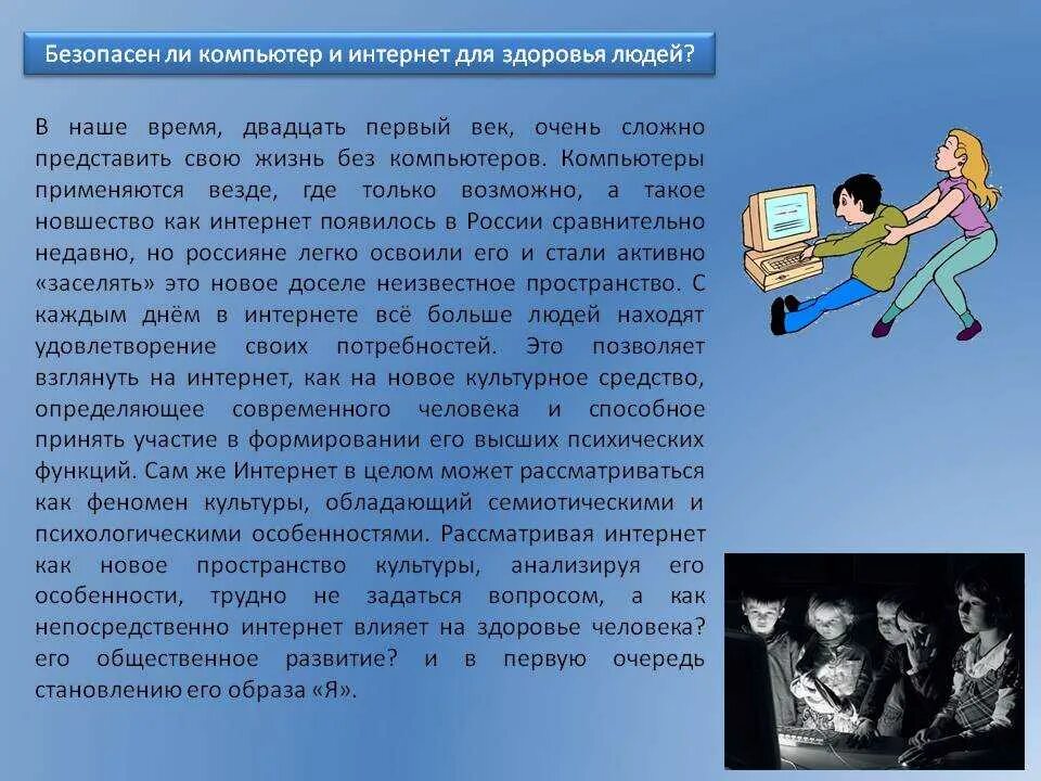 Информация в интернете всегда. Сочинение на тему компьютер. Эссе на тему компьютер. Сочинение по теме интернет. Сочинение на тему интернет.